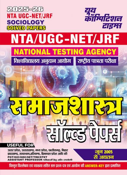 2025-26 NTA/UGC-NET/JRF Sociology Solved Papers 600 995.