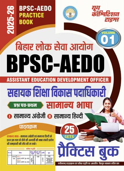 2025-26 BPSC AEDO General English  and General Hindi Practice Book 320 595.