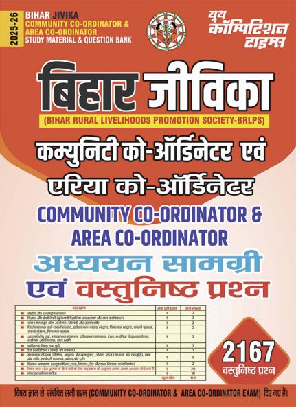 2025-26 Bihar Jivika Study Material and Question Bank 496 995.