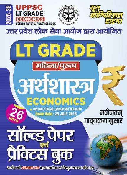 2025-26 UPPSC LT Grade Economics Solved Papers and Practice Book 272 395.