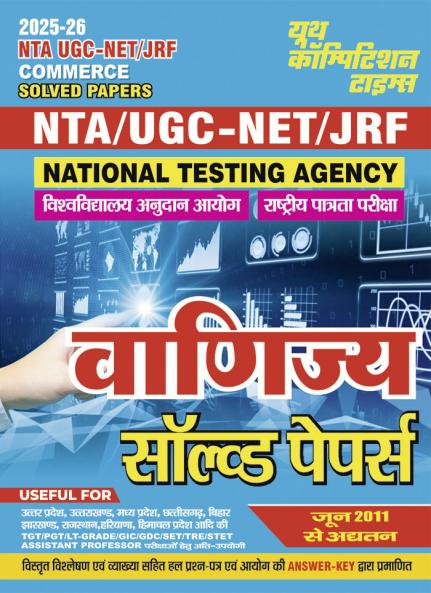 2025-26 NTA/UGC-NET/JRF Commerce Solved Papers 984 995.