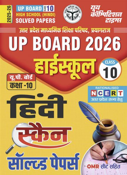 2025-26 UP Board Class X Hindi Solved Papers 144 295.