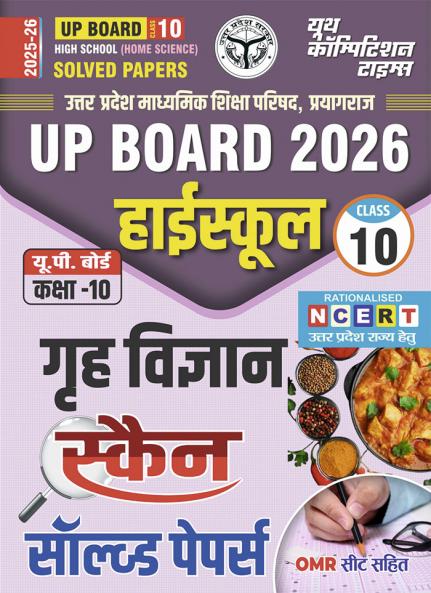 2025-26 UP Board Class X Home Science Solved Papers 112 295.