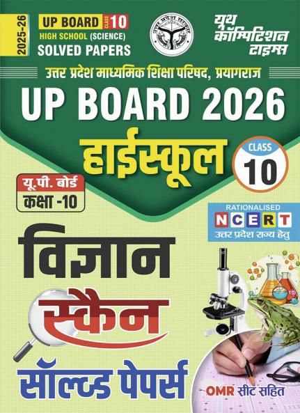 2025-26 UP Board Class X Science Solved Papers 128 295.
