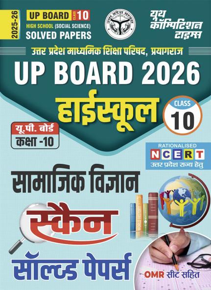 2025-26 UP Board Class X Social Science Solved Papers 112 295.