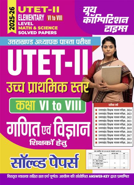 2025-26 UTET Class VI-VII Math and Science Solved Papers 320 595.