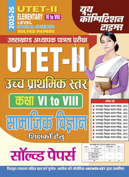 2025-26 UTET Class VI-VII Social Science Solved Papers 320 595.
