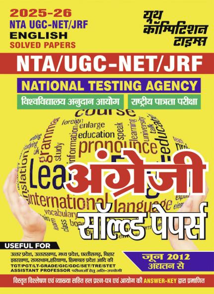 2025-26 NTA/UGC-NET/JRF English Solved Papers 528 995 E.