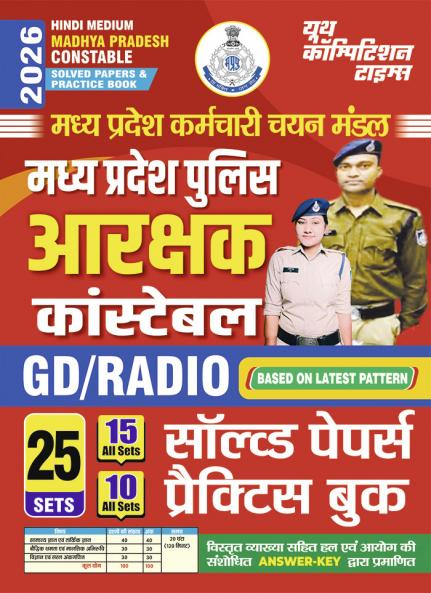 2025-26 MP Constable Solved Papers and Practice Book 464 895.