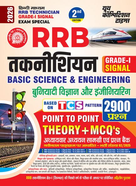 2025-26 RRB Technician Grade-1 Signal Basic Science and Engineering 544 995.
