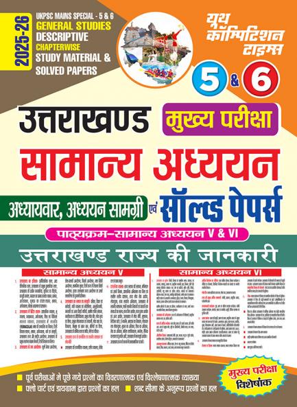 2025-26 UK PCS General Knowledge Study Material and Solved Papers 224 395.