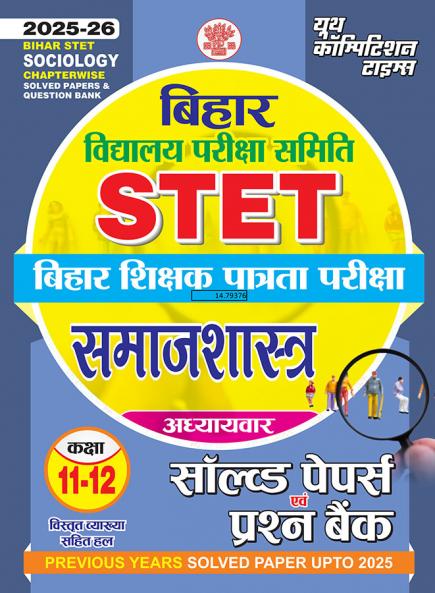 2025-26 Bihar TET Class XI-XII  Sociology Solved Papers and Question Bank 368 695.