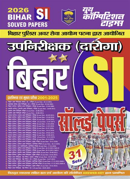 2025-26 Bihar SI Solved Papers 360 695.