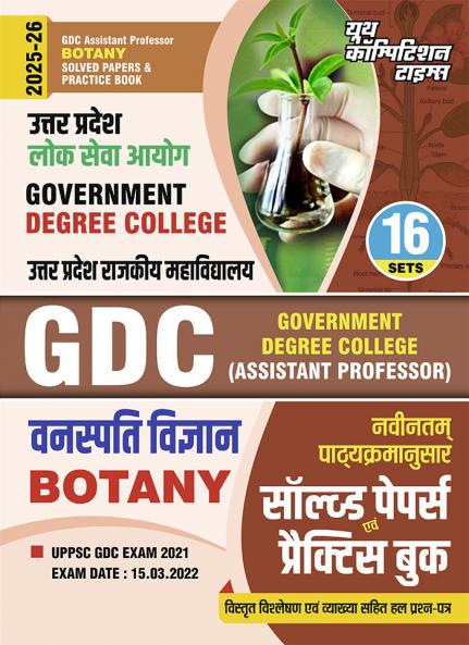 2025-26 GDC Assistant Professor Botany Solved Papers and Practice Book 224 395. This book contains 16 sets of the previous solved papers and practice book.