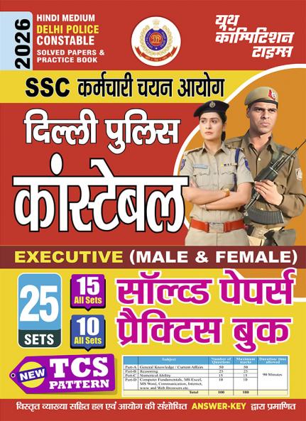 2025-26 Delhi Police Constable Solved Papers and Practice Book 368 695. . This book contains 25 sets of the previous solved papers and practice book.