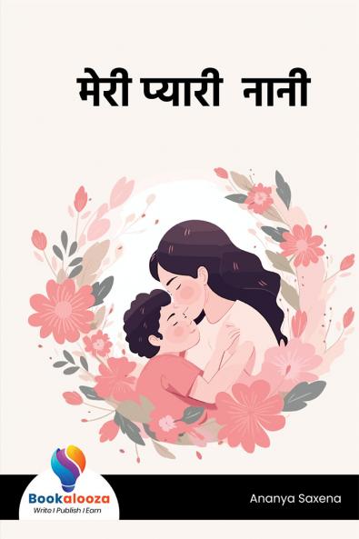 मेरी प्यारी नानी