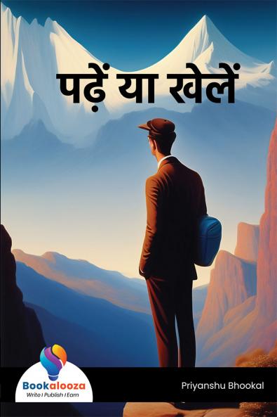 पढ़ें या खेलें