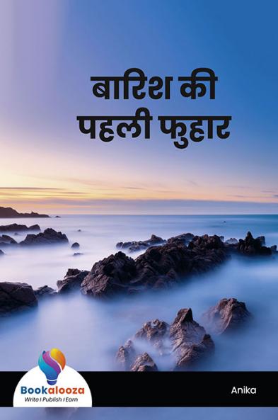 बारिश की पहली फुहार