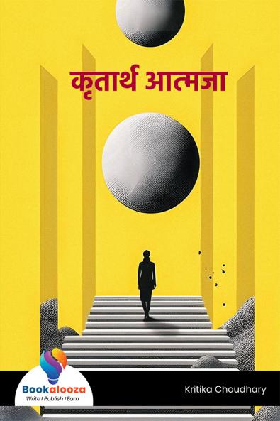 कृतार्थ आत्मजा