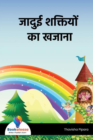 जादुई शक्तियों का खजाना