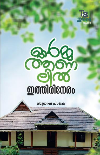 Ormathanalil Ithirineram | memories by Sudhisa P. K  | by Sudhisa P. K | Perakka Books