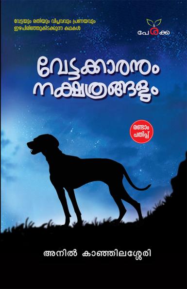Vettakkaranum Nakshathrangalum | by Anil Kanchilassery | Perakka Books
