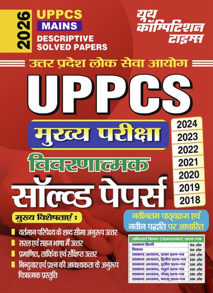2025-26 UPPCS Mains General Hindi Essay & General Studies Descriptive Solved Papers 432 795.