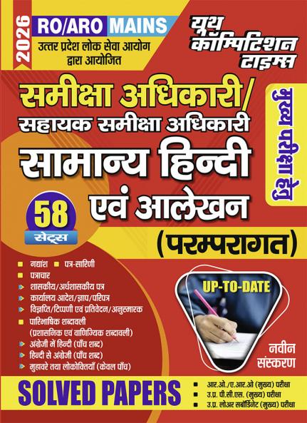 2025-26 RO/ARO Mains General Hindi & Letter Drafting 244 495.