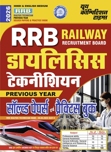 2025-26 RRB Dialysis Technician Solved Papers and Practice Book 336 595.