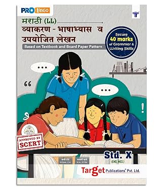Std 10 Marathi Grammar and Writing Skills Book | Secure 40 Marks | English Medium | Include Grammar Essay and Letter Writing | 10th Std Maharashtra State Board