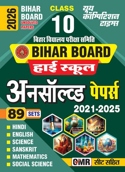 Bihar Board Class-X Unsolved Papers 576 995.