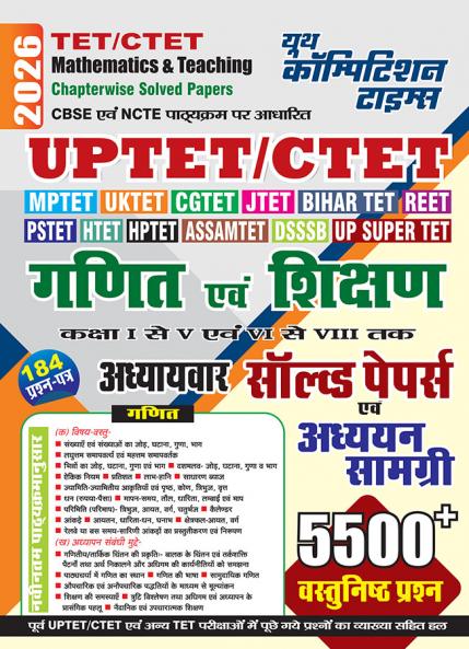 2025-26 UPTET/CTET Class I-V & VI-VIII Mathematics & Teaching Solved Papers 512 995.