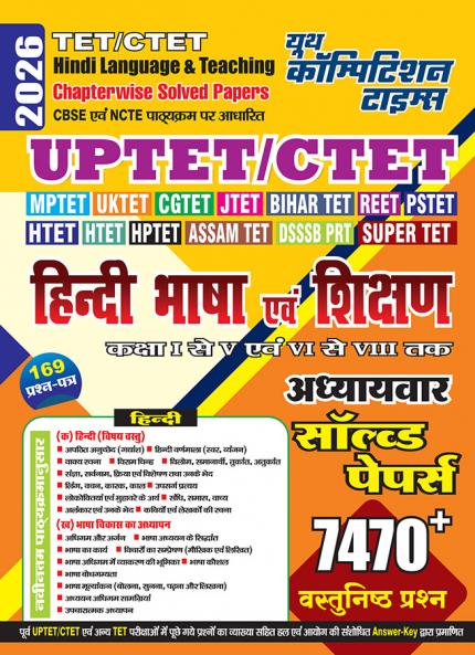 2025-26 UPTET/CTET Class I-V & VI-VIII Hindi Language & Teaching Solved Papers 432 795.