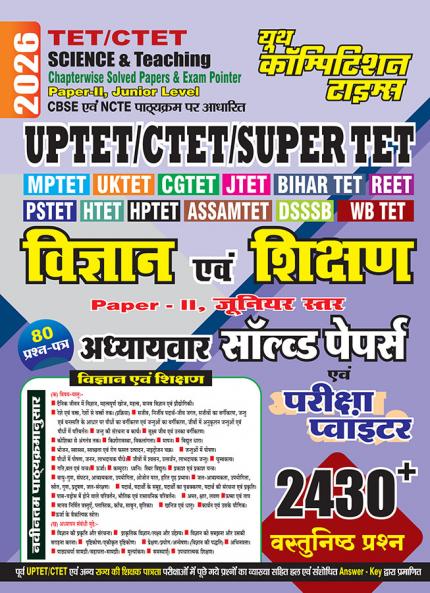 2025-26 UPTET/CTET Class VI-VIII Science & Teaching Solved Papers 400 795.