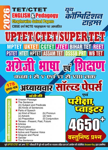 2025-26 UPTET/CTET Class I-V & VI-VIII English Language & Pedagogy Solved Papers 472 895.