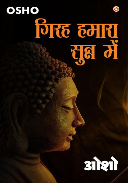 Girah Hamara Sunn Mein (&#2327;&#2367;&#2352;&#2361; &#2361;&#2350;&#2366;&#2352;&#2366; &#2360;&#2369;&#2344;&#2381;&#2344; &#2350;&#2375;&#2306;)