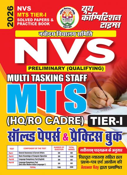 2025-26 NVS MTS Solved Papers and Practice Book 288 595. This book contains 22 sets of the previous solved papers and practice book.