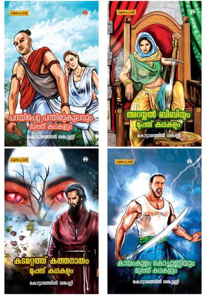 Kottarathil Sankunni Combo