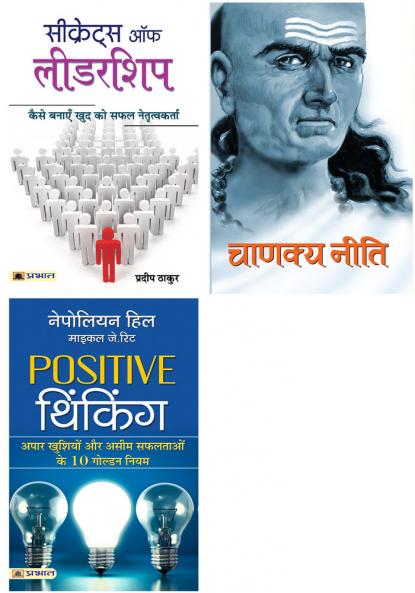 Secrets Of Leadership+Chanakya Neeti+Positive Thinking