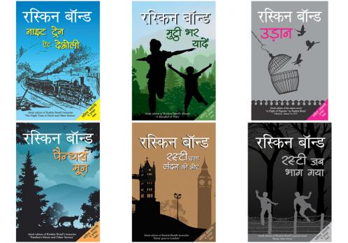 Night Train at Deoli+Mutthi Bhar Yadeein+Udaan+Panther's Moon+Rusty Chala London Ki Ore+Rusty Jab Bhag Gaya