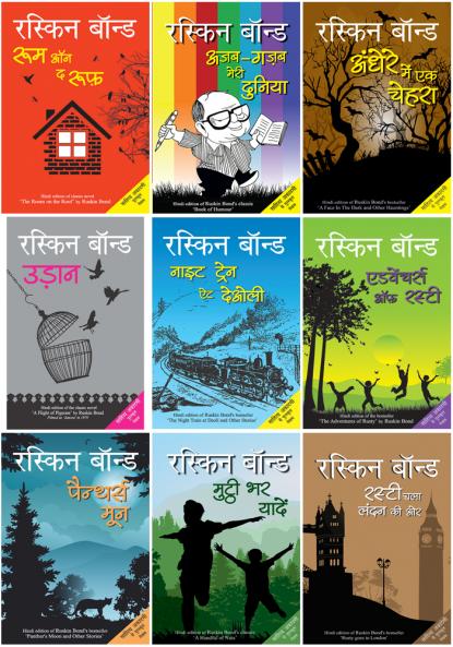 Room on the Roof+Andhere Mein Ek Chehra+Ajab Gazab Meri Duniya+Night Train at Deoli+Mutthi Bhar Yadeein+Udaan+Panther's Moon+Rusty Chala London Ki Ore+Adventures of Rusty