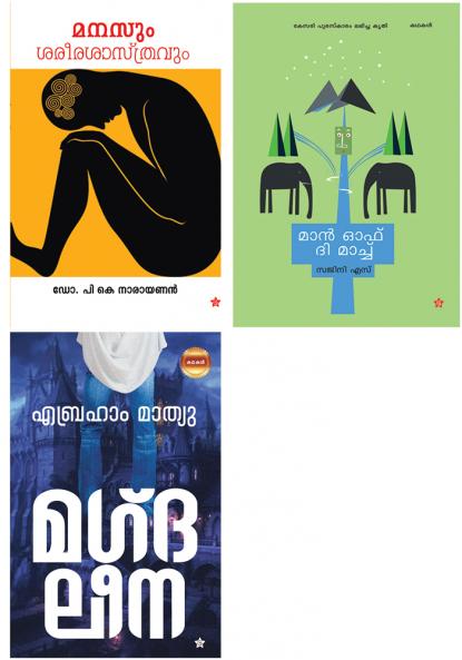 PSYCHOLOGY combo pack (Malayalam )
