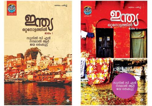 INDIA OTTANOTTATHIL Combo pack ( Malayalam)