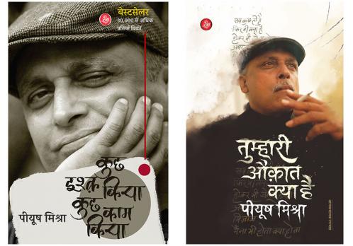 Piyush Mishra Best Sellers Combo (Tumhari Auqat Kya Hai Piyush Mishra + Kuchh Ishq Kiya Kuchh Kaam Kiya)