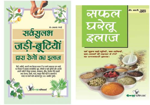 Rog Upchaar Hindi Combo (Set of 2 Books)