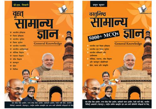Samanya Gyan GK Hindi Combo (Set of 2 Books)