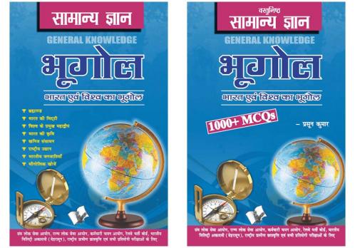Samanya Gyan GK Bhugol (Geography) Hindi Combo (Set of 2 Books)