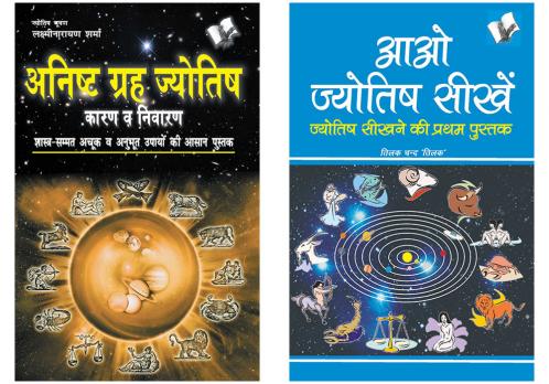 Learning Jyotish Hindi Combo (Set of 2 Books)
