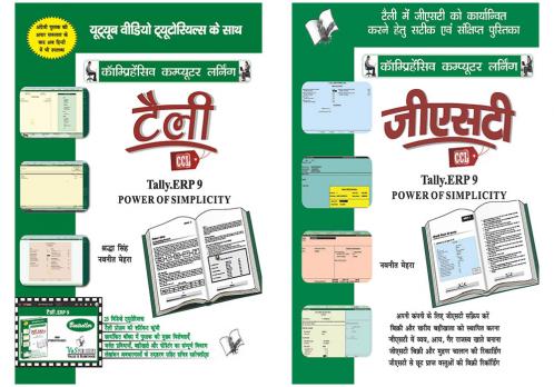Tally & GST Hindi Combo (Set of 2 Books)