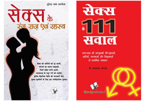 Sex Aur Sambhog Combo (Set of 2 Books)
